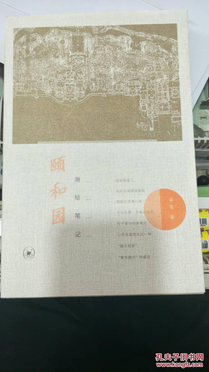 颐和园测绘笔记