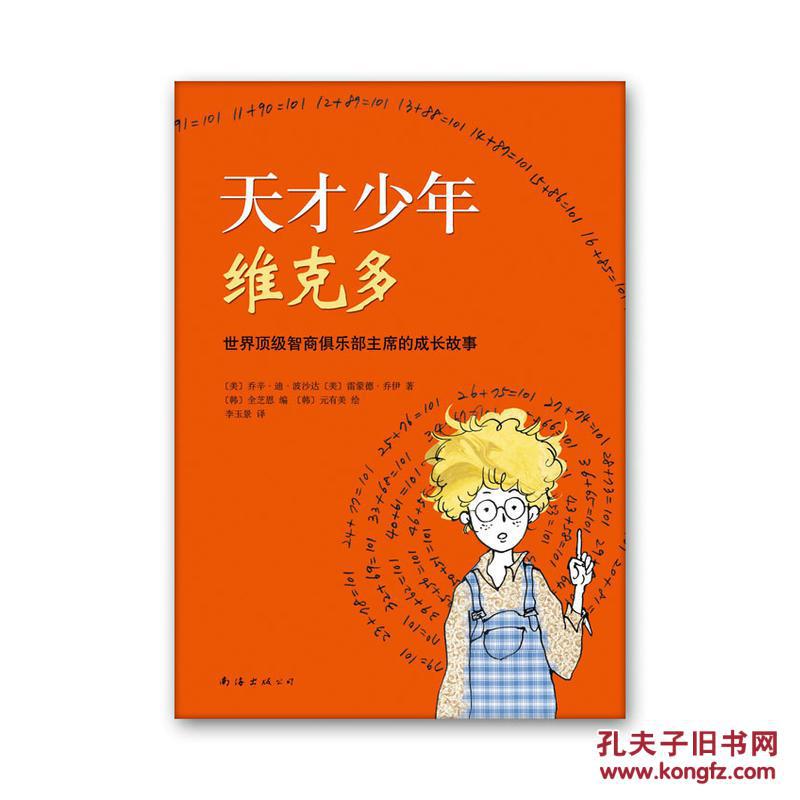 天才少年维克多