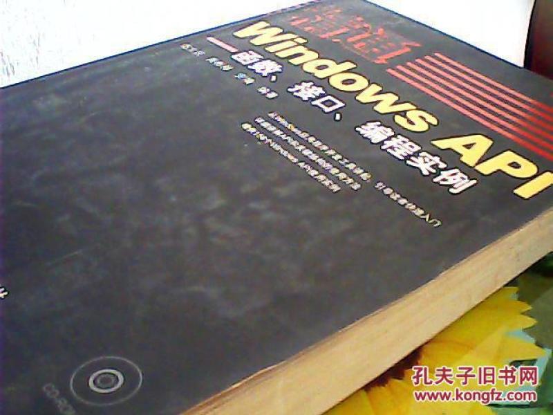精通Windows API:函数、接口、编程实例(无光