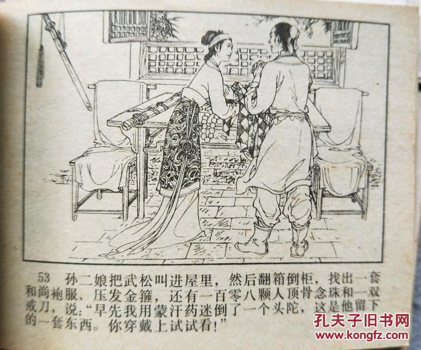 连环画:《武松》(河北版 5册合售)