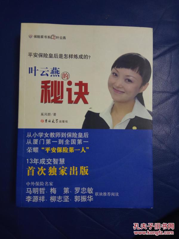 平安叶云燕离过婚吗 叶云燕保单年检表格