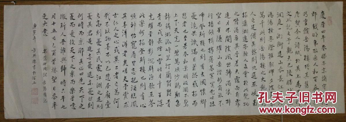 手书真迹书法:方兴源行书范仲淹《岳阳楼记》