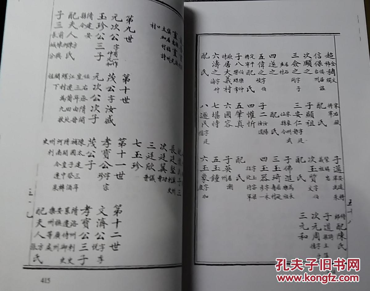 西河林氏族谱
