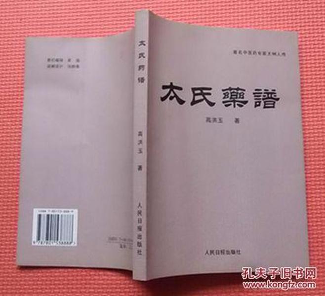 曲谱药师傅_功夫熊猫师傅