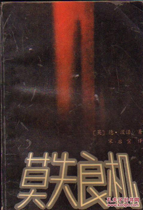 莫失良机