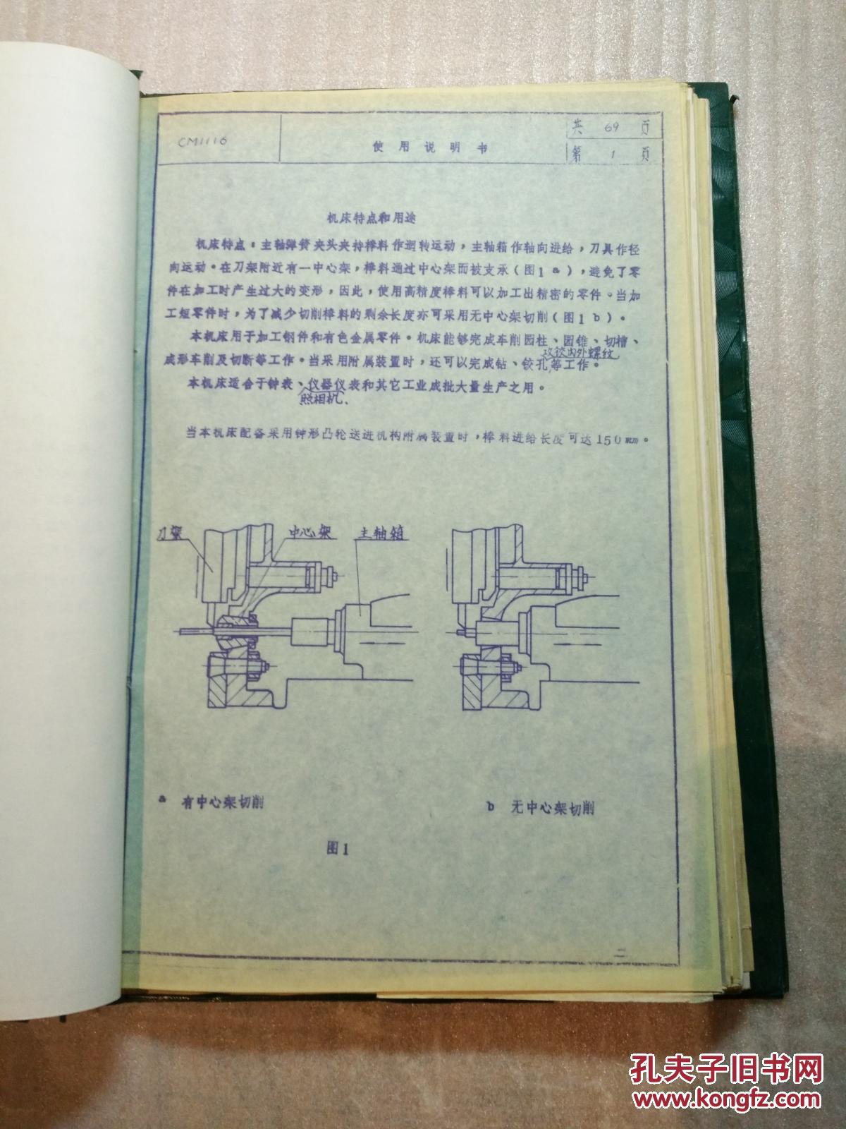 cm1116型精密单轴纵切自动车床使用说明书