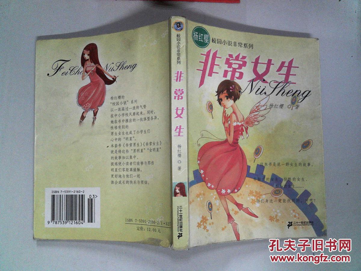 非常女生
