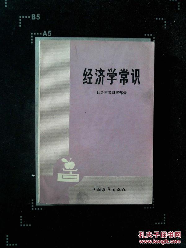 108 经济学常识_108个经济学常识