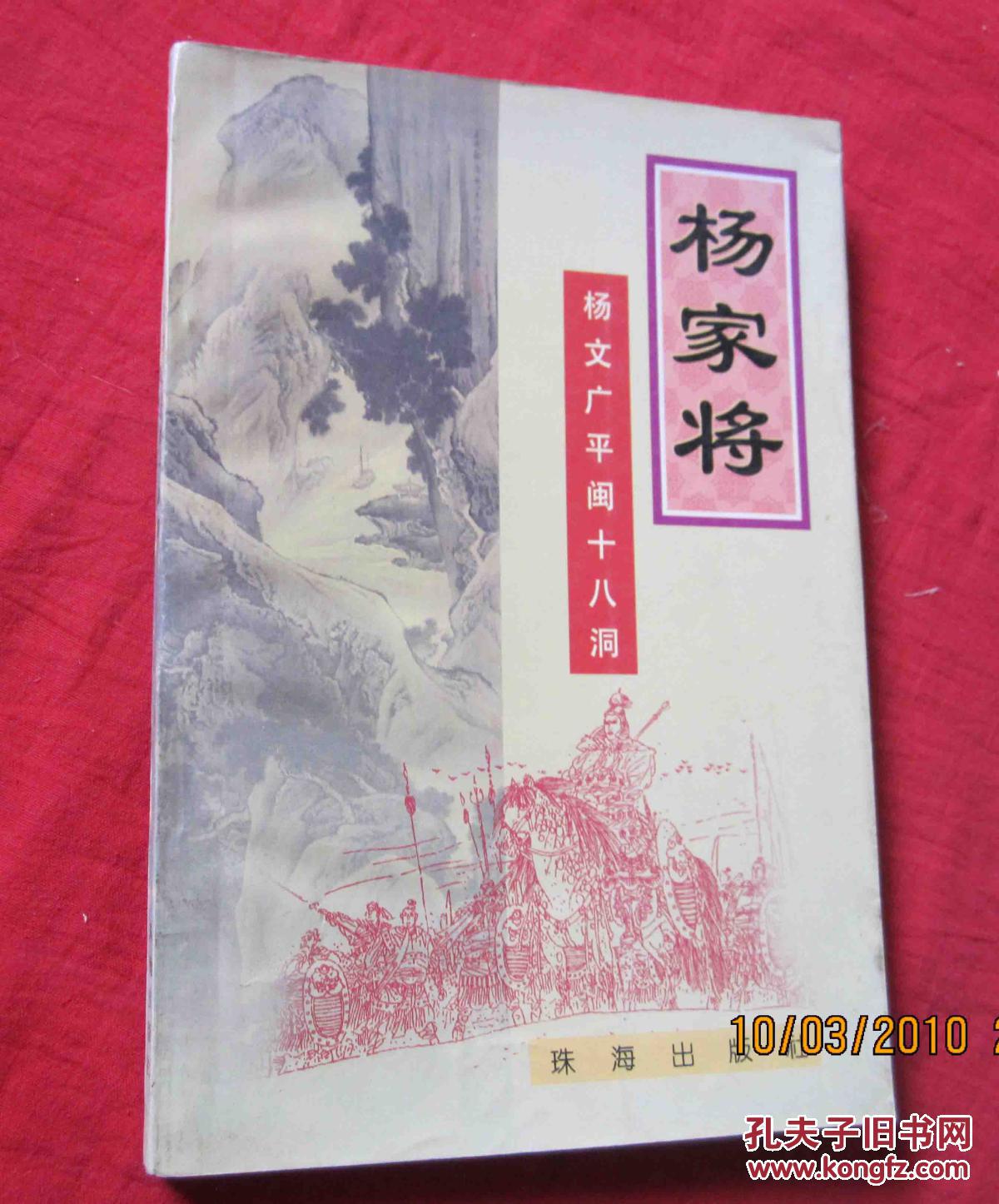 杨家将——杨文广平闽十八洞b4b