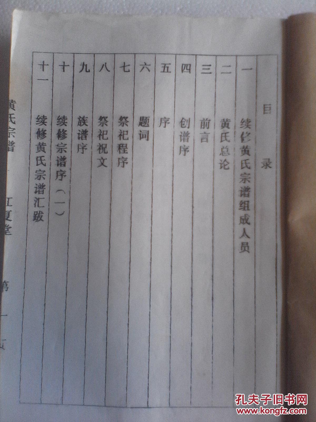 家谱----黄氏宗谱【江夏堂】建湖黄家舍彦龙 彦冈支 16开 222页 1999