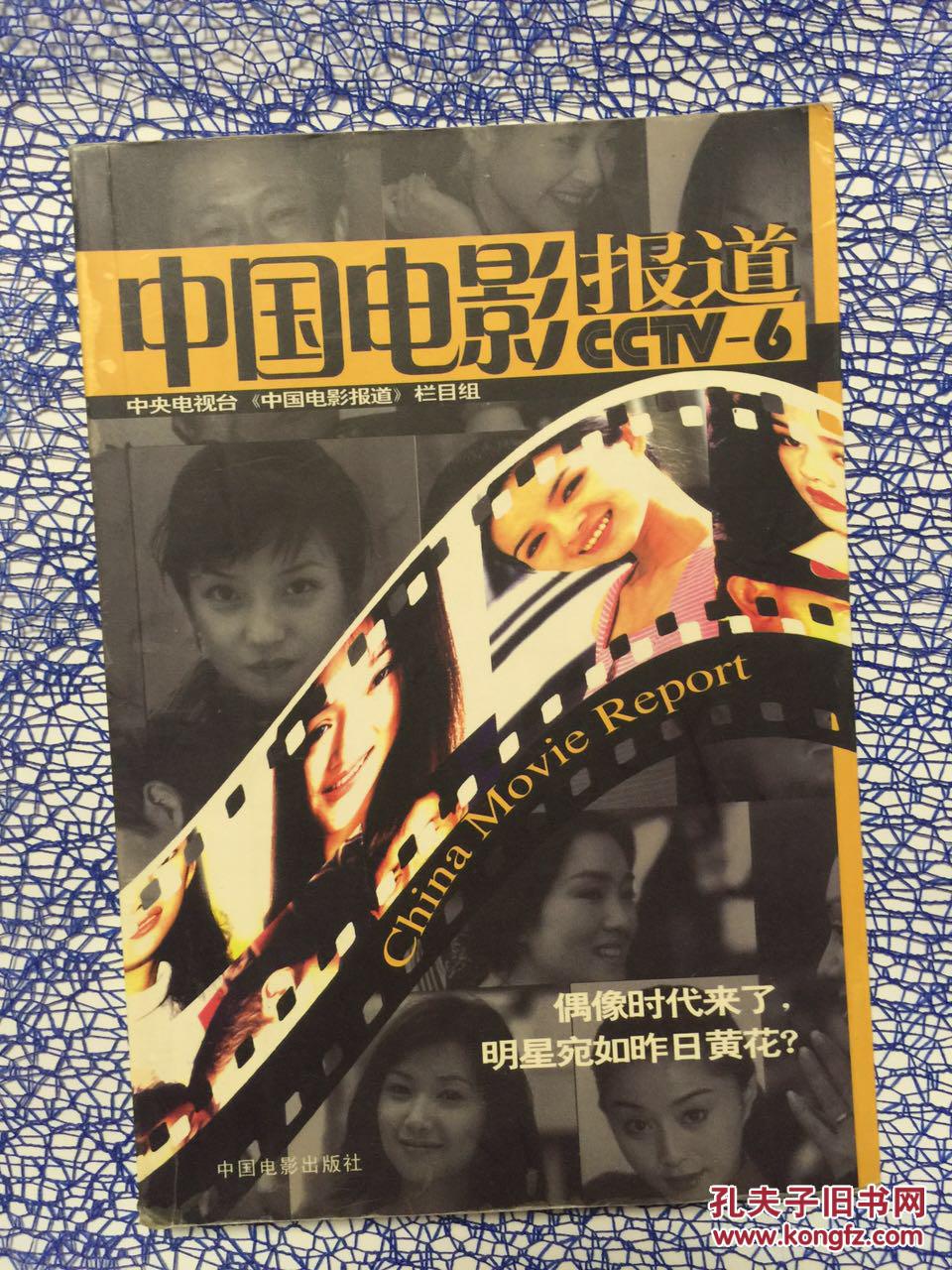 中国电影报道
