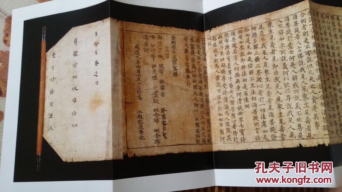 【图】英藏唐咸通九年木刻金刚经_不详