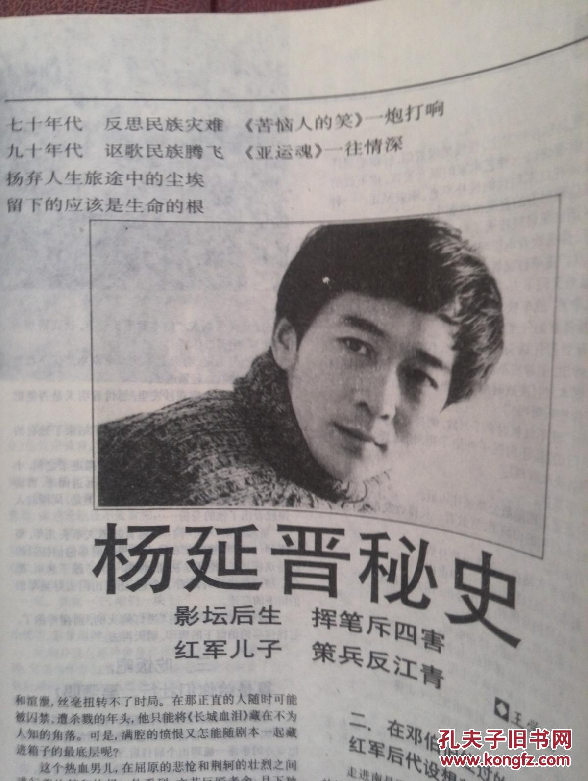 明星插页杨延晋秘史