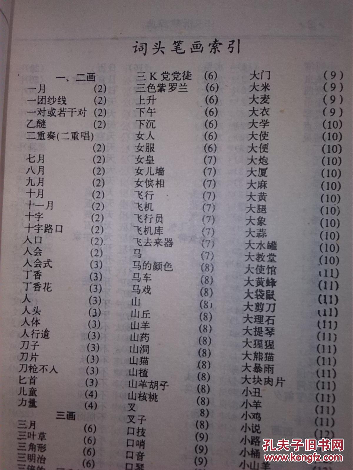 包邮 析梦词典【 解梦工具书控制版】析梦词典【内有漫画插图,前有