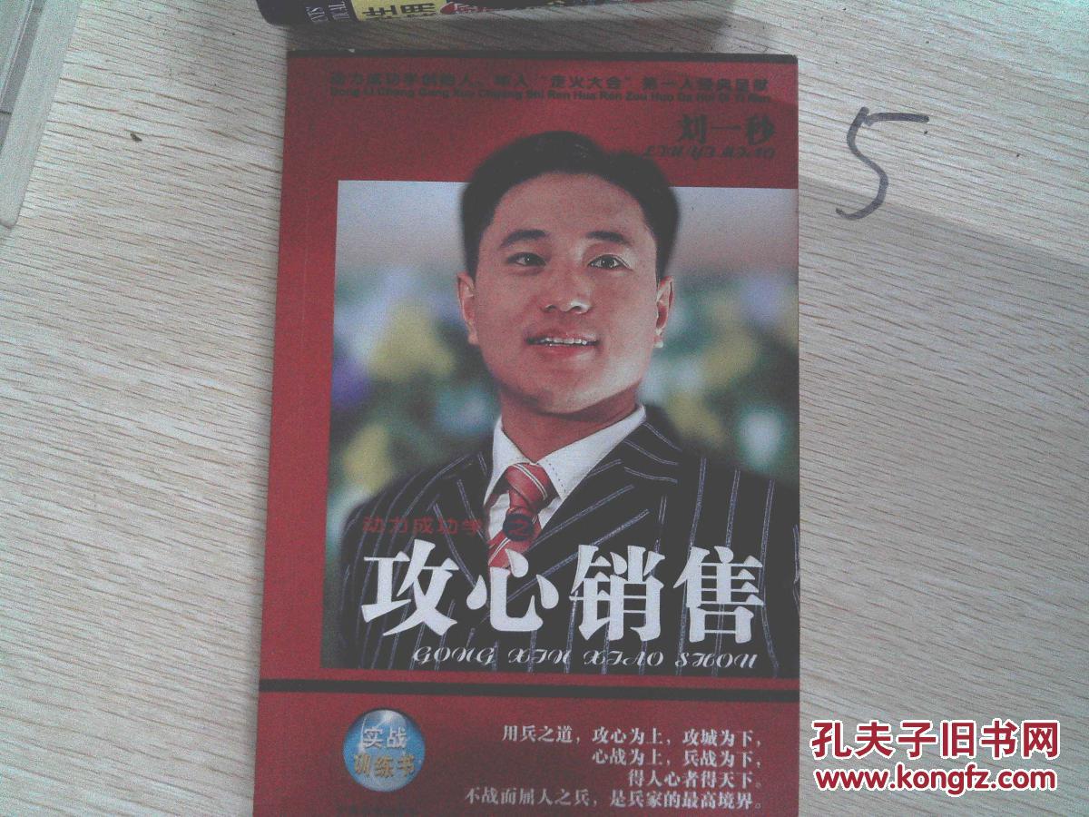 【图】攻心销售_中国档案出版社