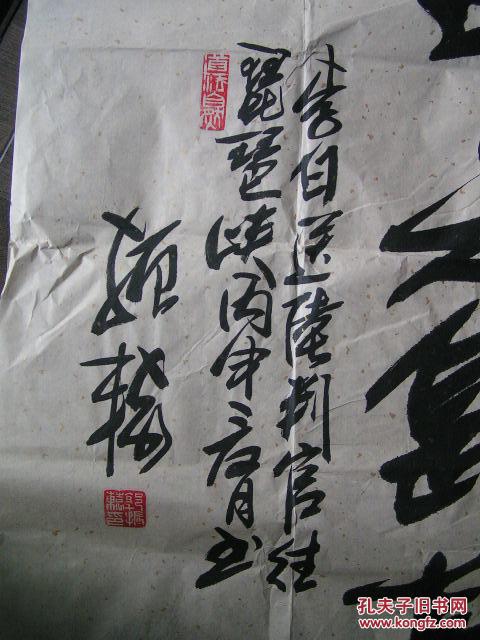 陕西书法家郭振辕书法一幅尺寸17795厘米
