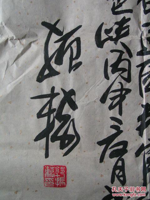 陕西书法家郭振辕书法一幅尺寸17795厘米