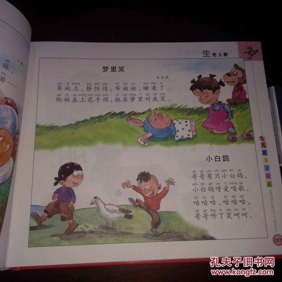儿歌300首 经典童话系列丛书 海豚传媒 24开精装 后附