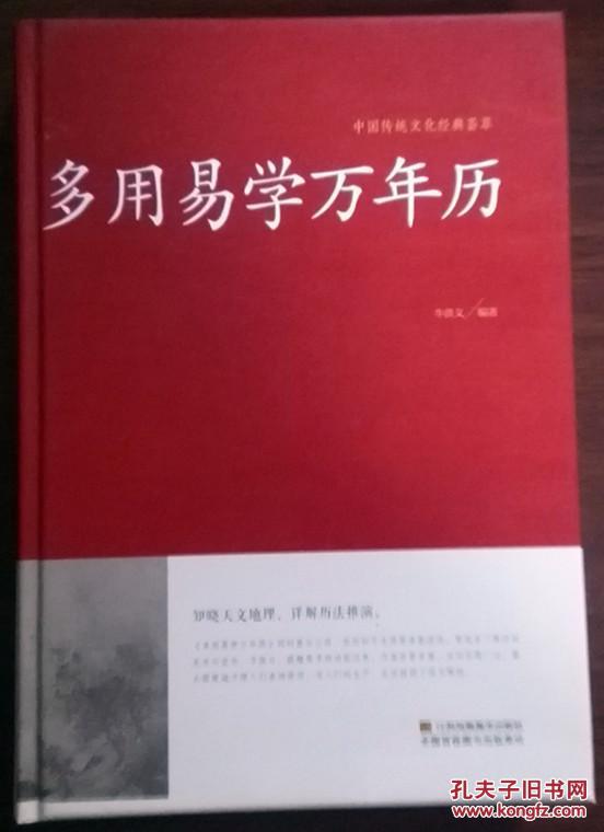 年历制作_多用易学万年历_天一易学网看财运天一易学网