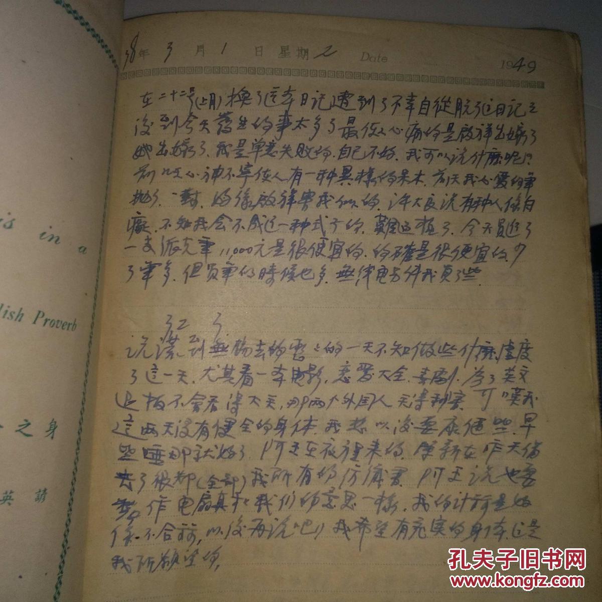 老日记本 life diary 1949 生活日记 32开布面精装 有