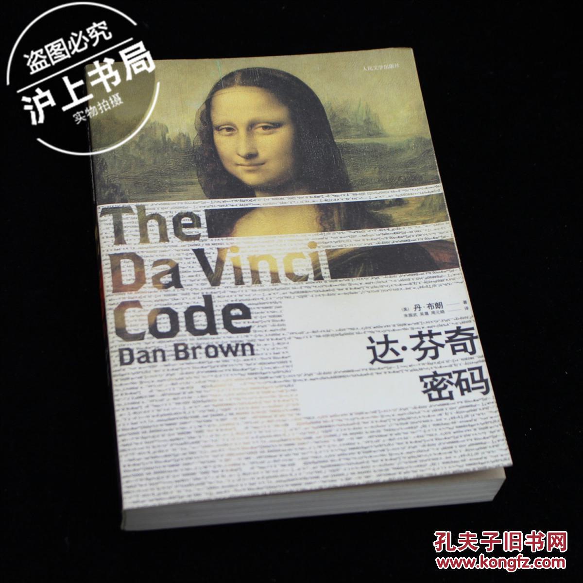 达芬奇密码