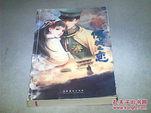 倾城之恋 灵希著