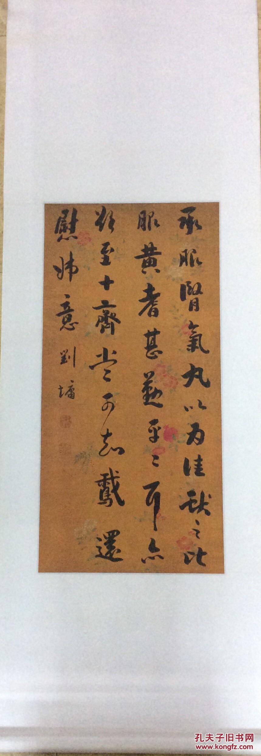 商品描述:                       刘墉,字崇