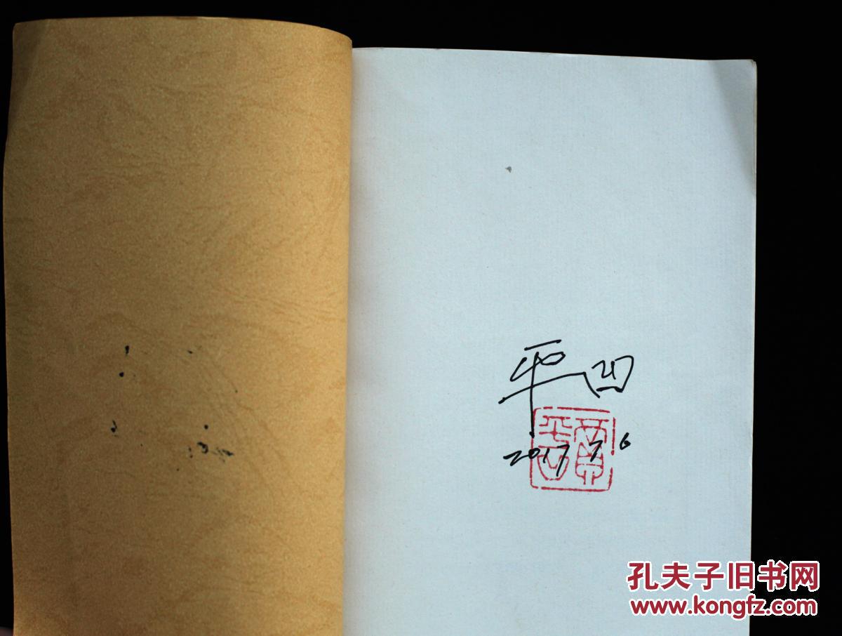 《土门》一版一印 贾平凹签名 日期 钤印 拍品编号:28265509