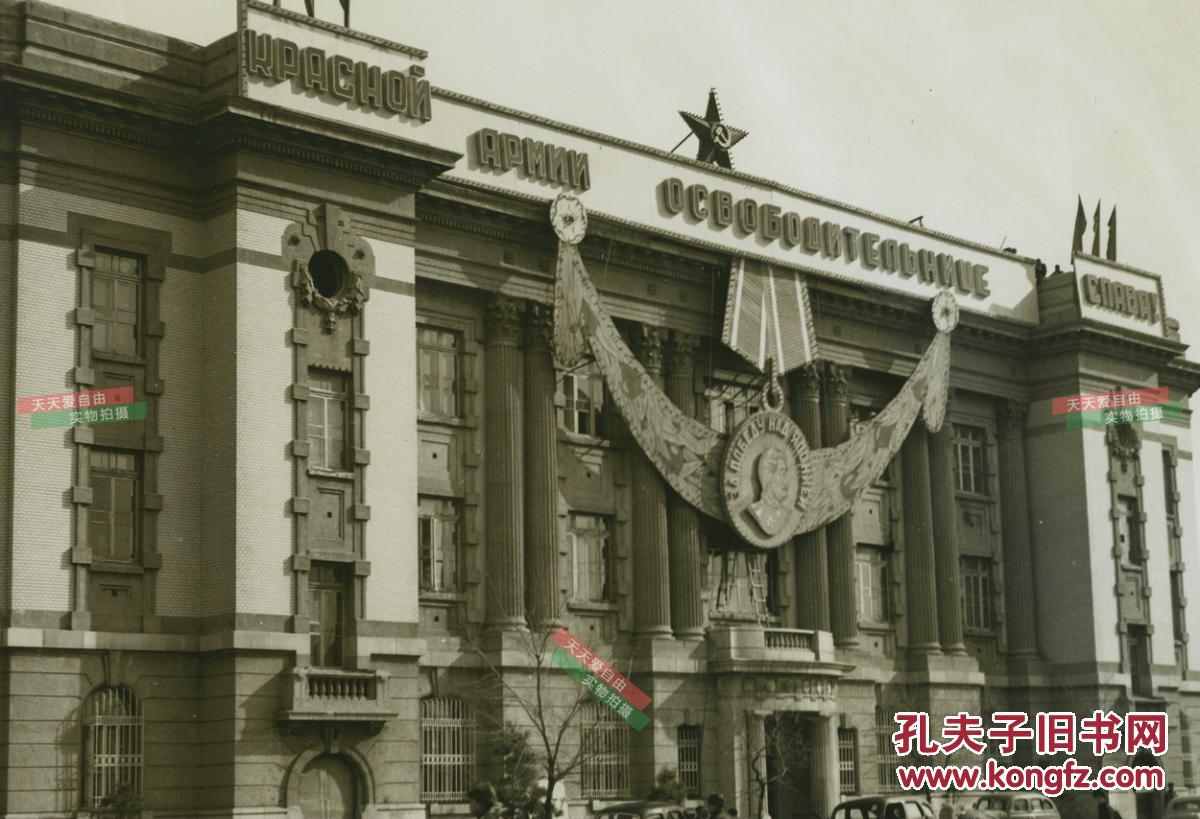 民国1946年苏军驻东北满洲奉天沈阳司令部建筑大楼老照片