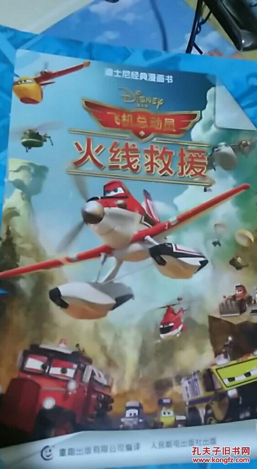 飞机总动员 火线救援