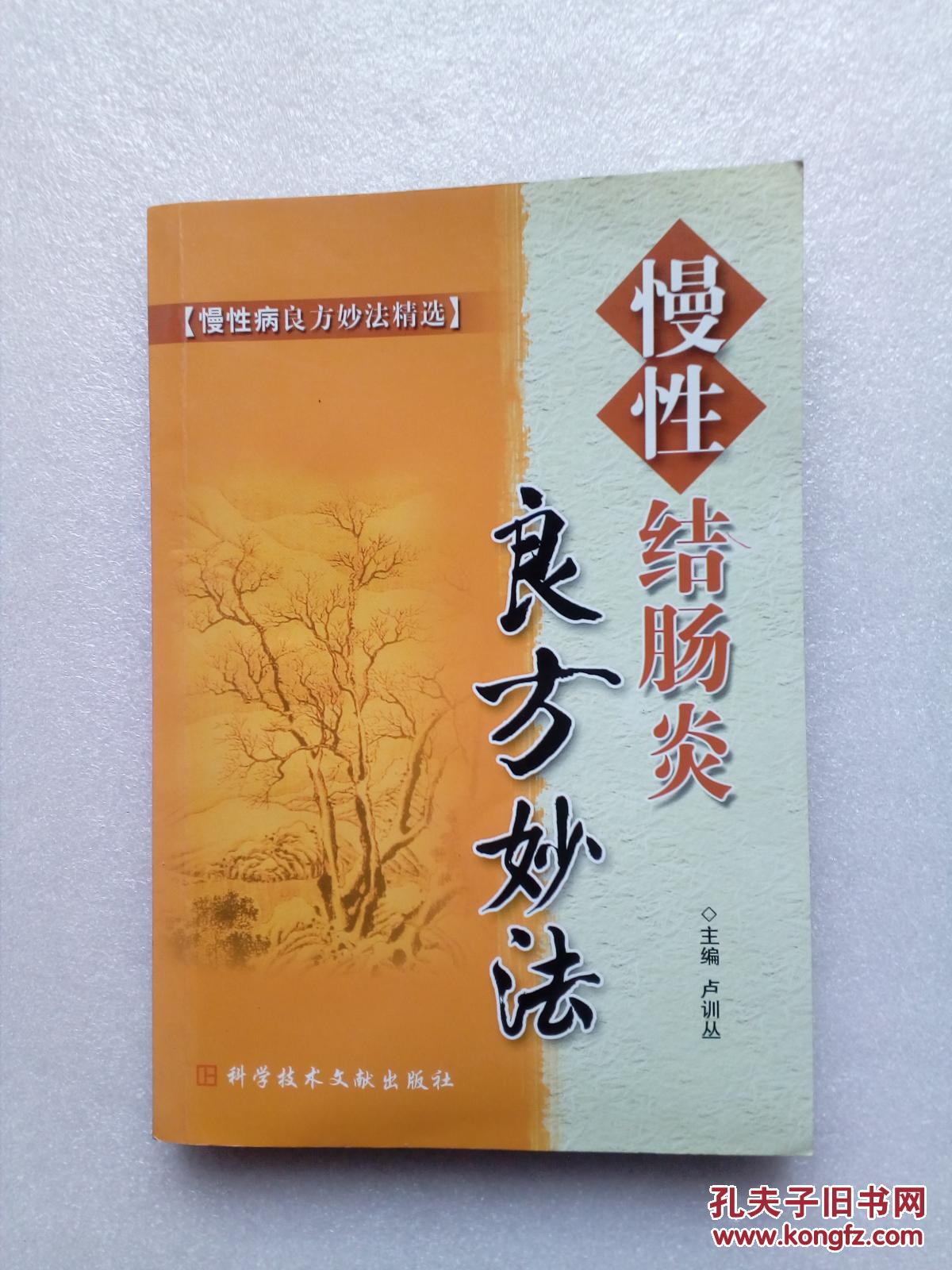 慢性结肠炎良方妙法