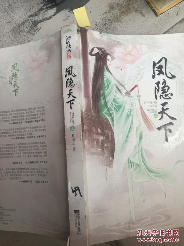 凤隐天下_月出云