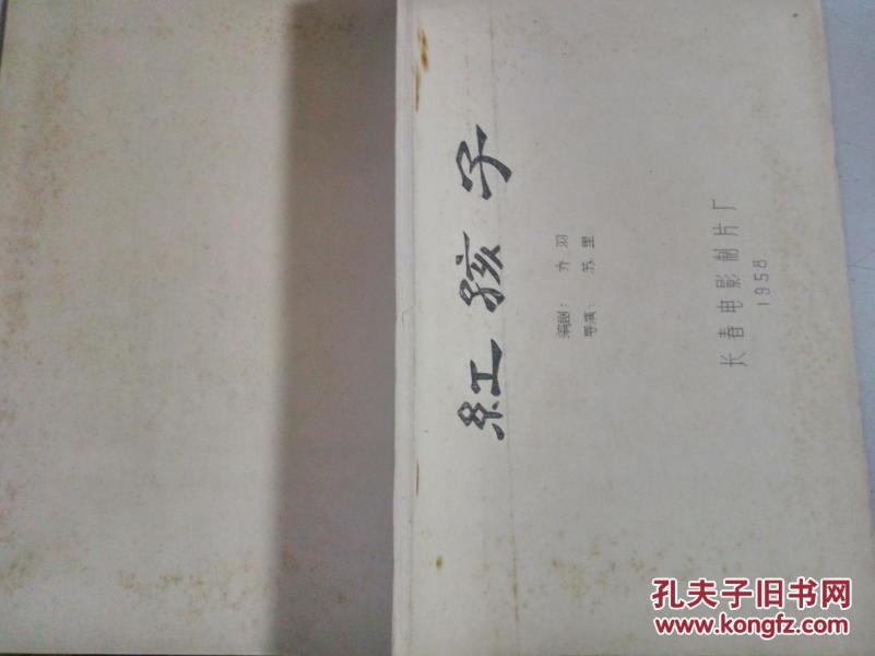 红孩子简谱_我们都是红孩子的简谱(2)