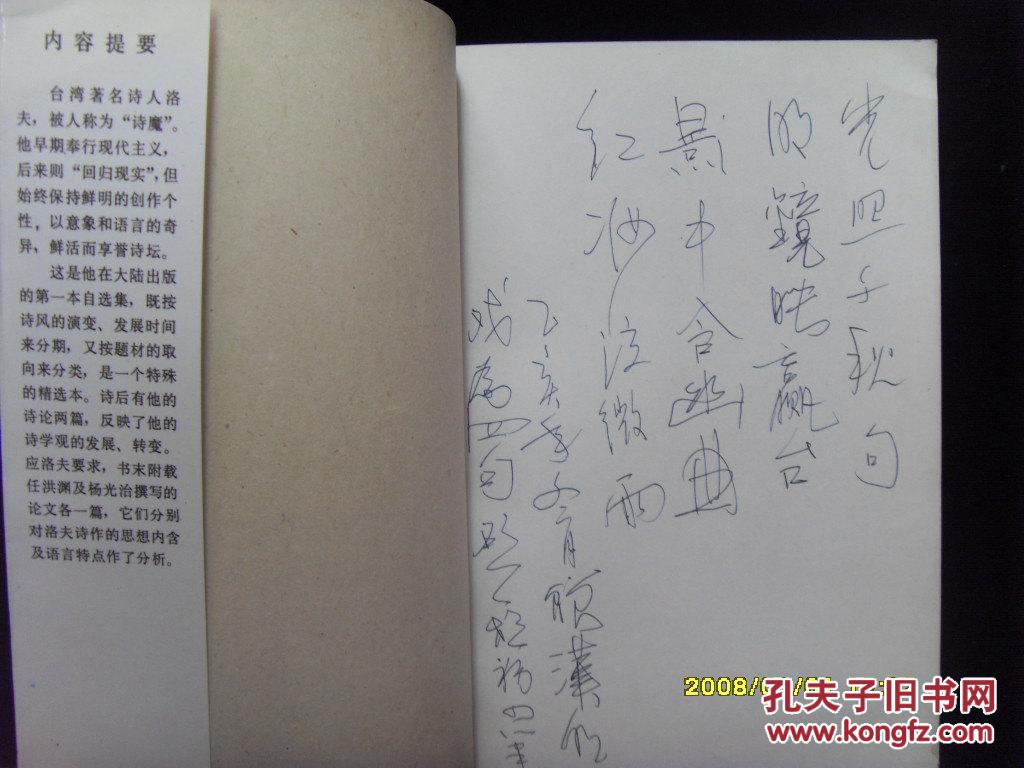 诗魔之歌(扉页有题诗.赠书字样)