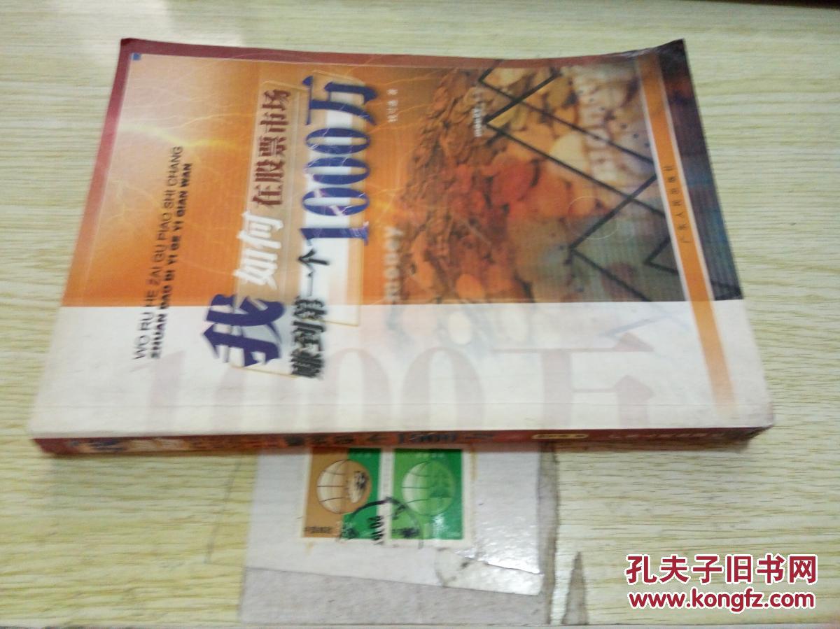 我如何在股票市场赚到第一个1000万