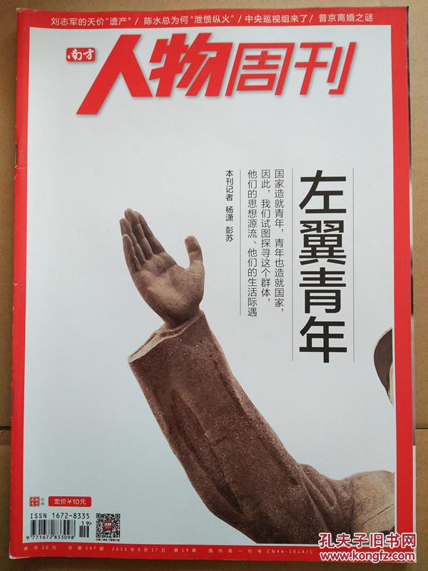 南方人物周刊 左翼青年