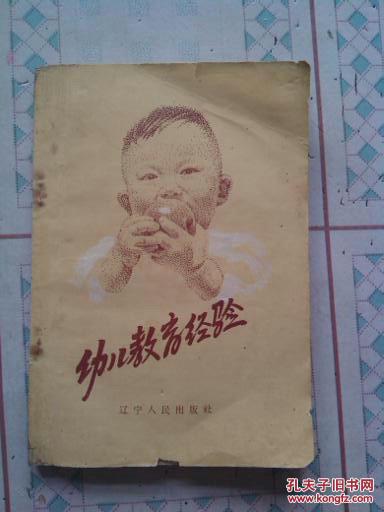 验《本书包括14篇有关幼儿教育方面的文章,谈