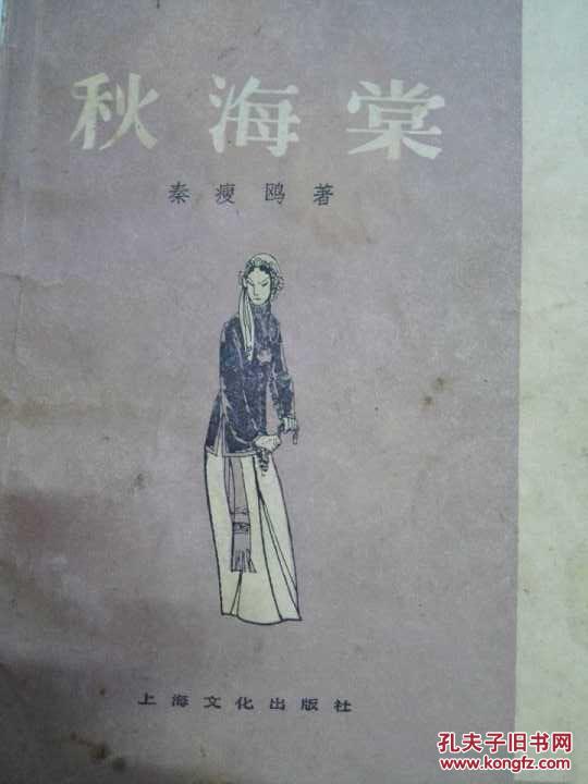 秋海棠