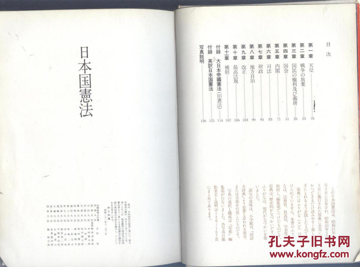 国 憲法 公布 日 日本