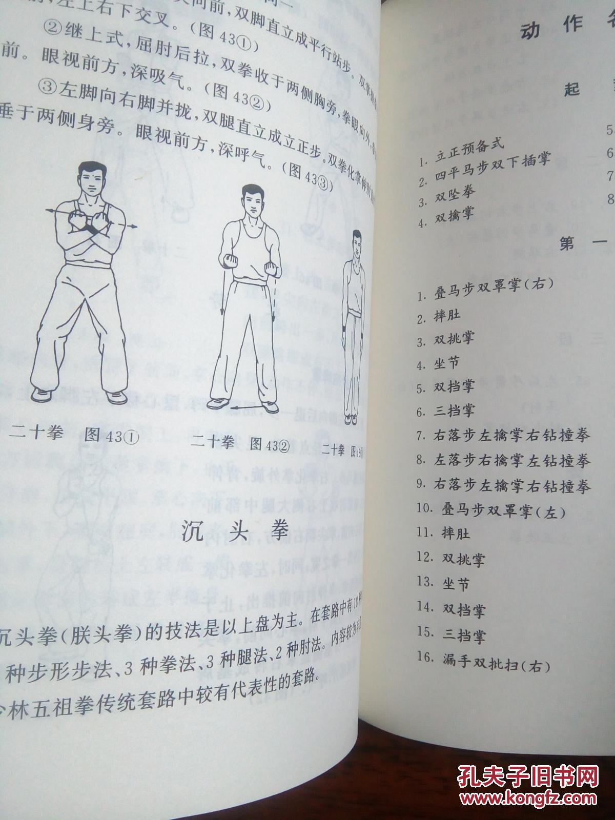 南少林五祖拳
