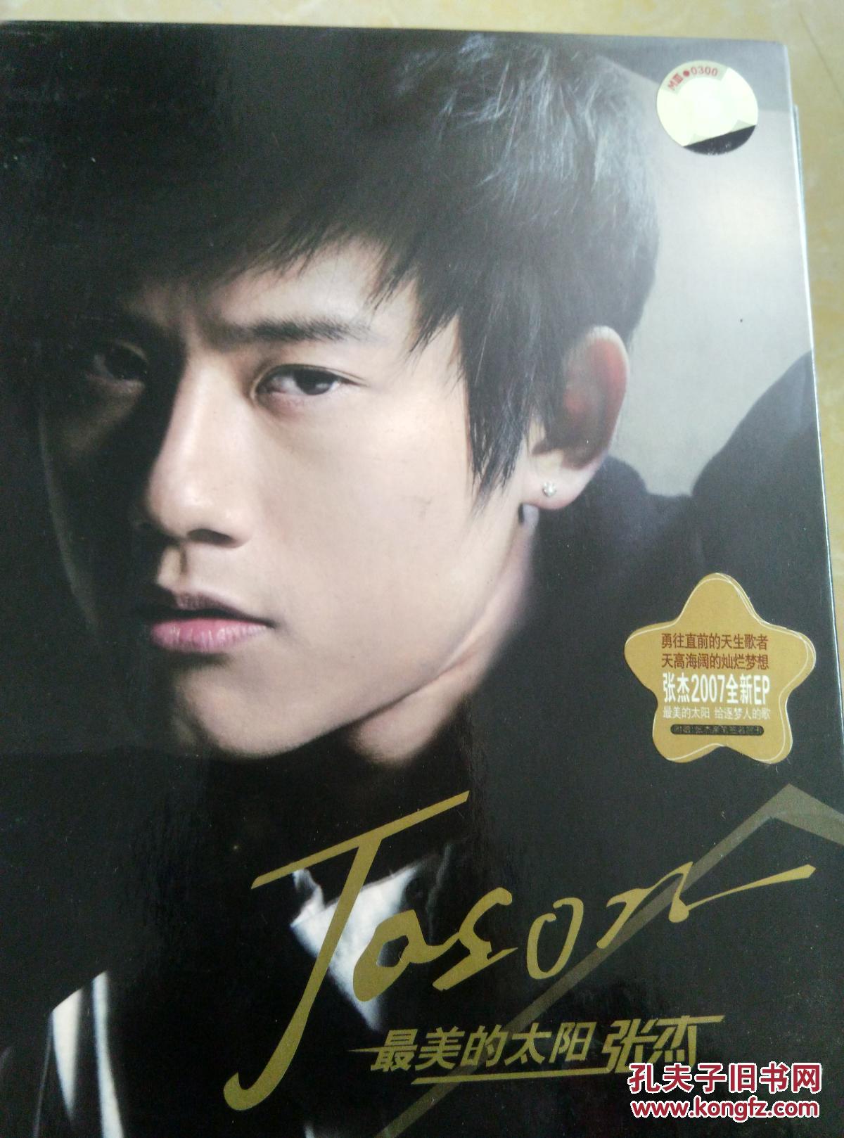 【图】最美的太阳 张杰_九州音像出版公司_孔