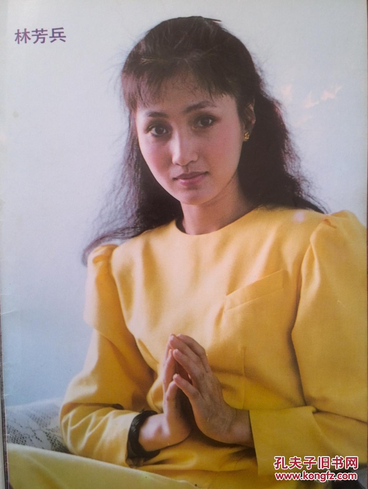 彩铜版明星美女插林芳兵,夏菁