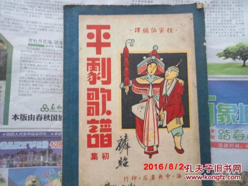 北京评剧曲谱网_中国评剧曲谱网简谱