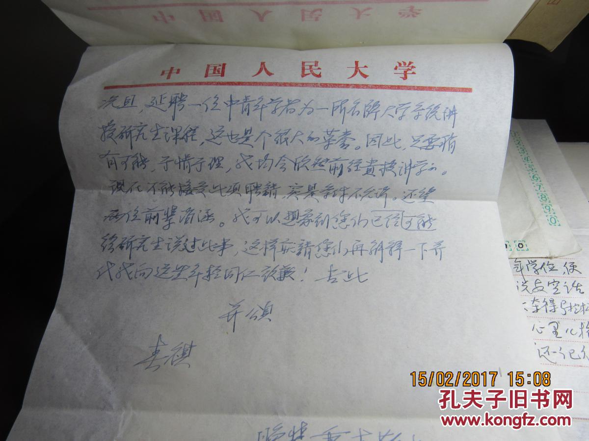 赵秉志信4页837