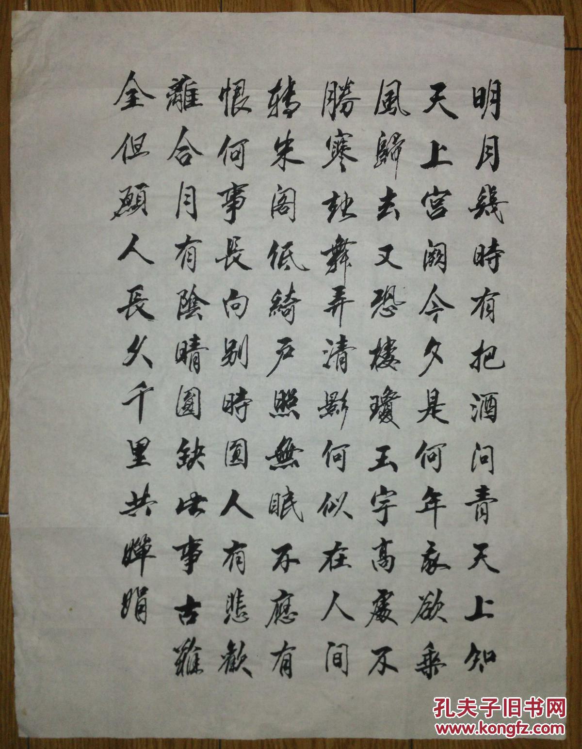 手书真迹书法:无款行书苏轼《水调歌头》