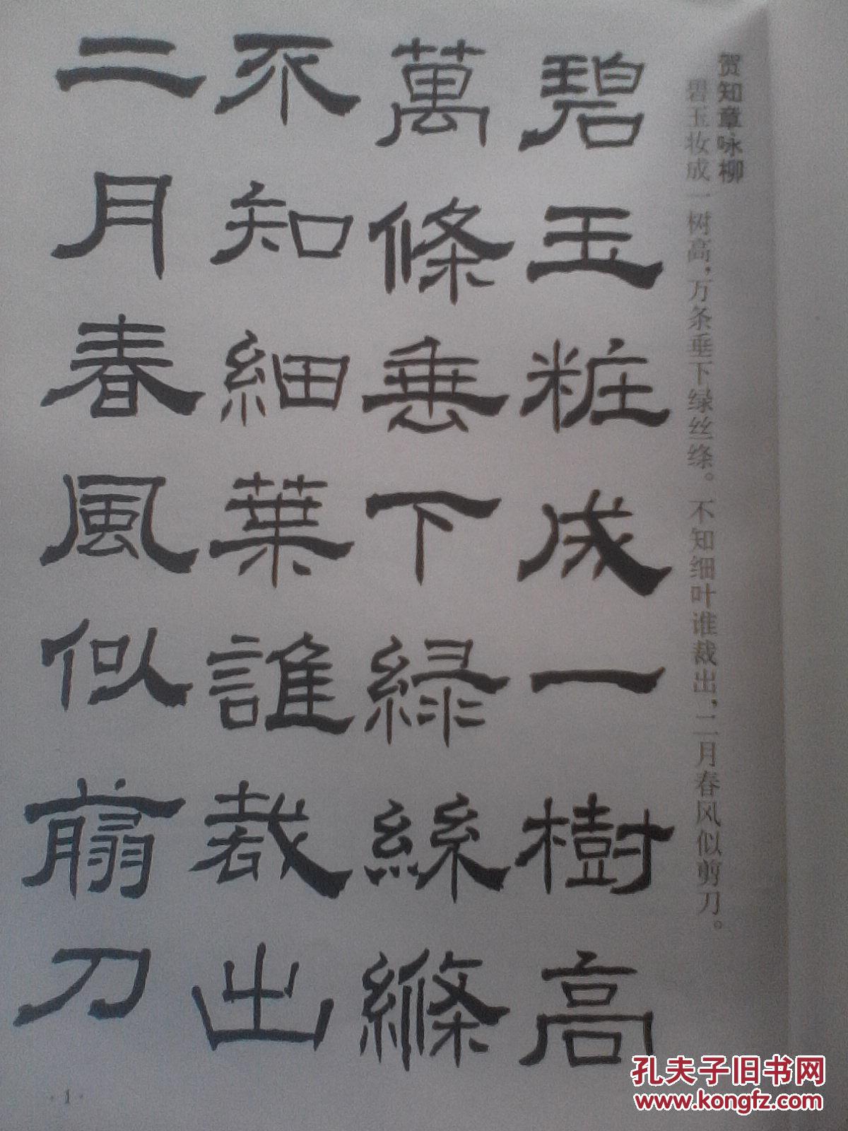 书法字帖-----隶书唐诗字帖 16开 51页 一版一印 印5000本