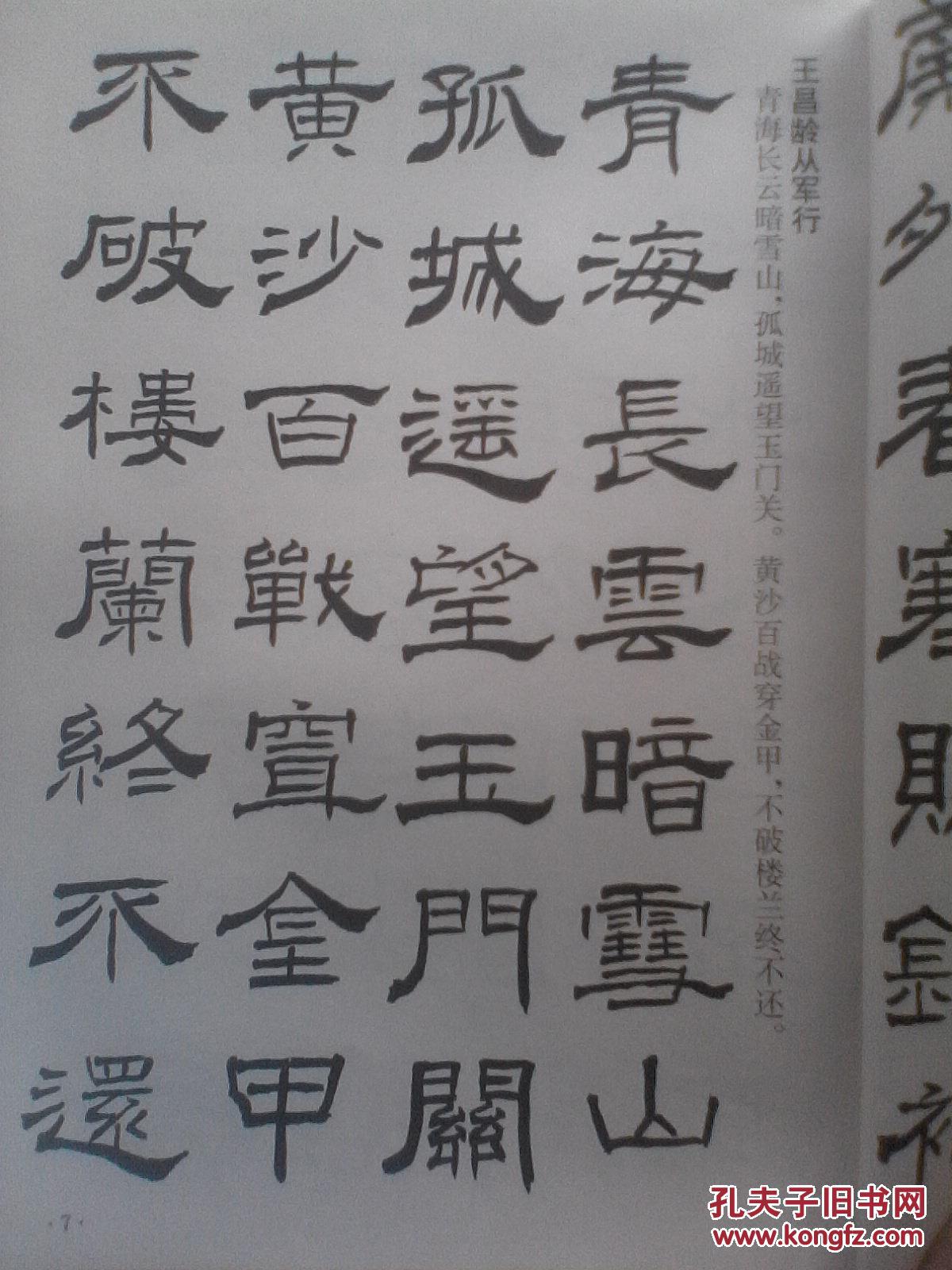 书法字帖-----隶书唐诗字帖 16开 51页 一版一印 印5000本