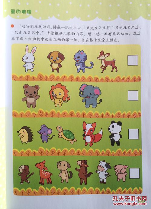 何秋光思维训练 儿童数学思维训练游戏 5-7岁2何秋光97875448347