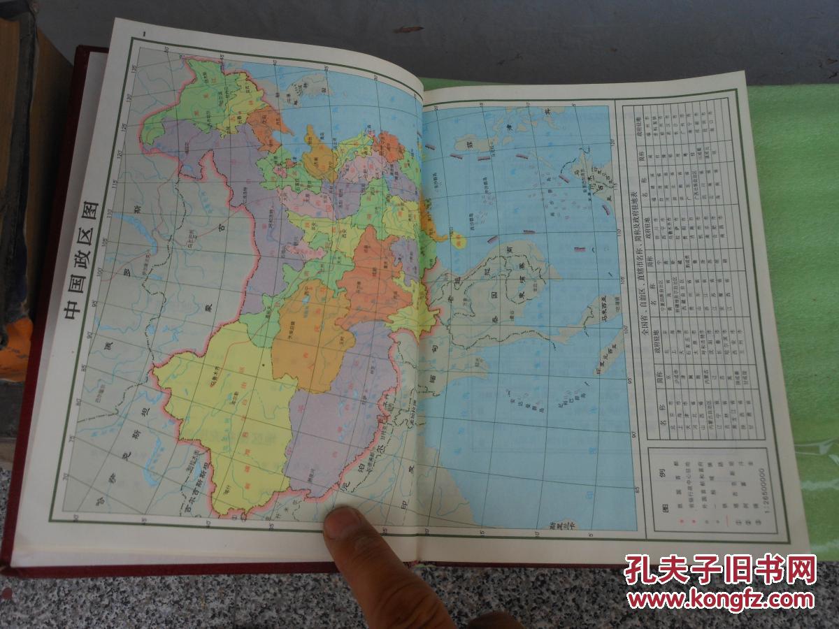 河南省政区标准地名图集