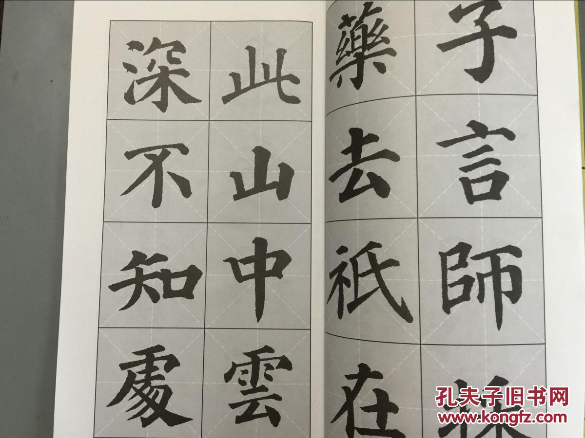 颜体集字古诗(颜真卿 多宝塔碑)*包邮*